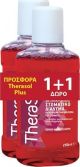  Therasol Plus Στοματικό Διάλυμα για την Κακοσμία του Στόματος & τον Περιορισμό της Ουλορραγίας 2 x 250ml